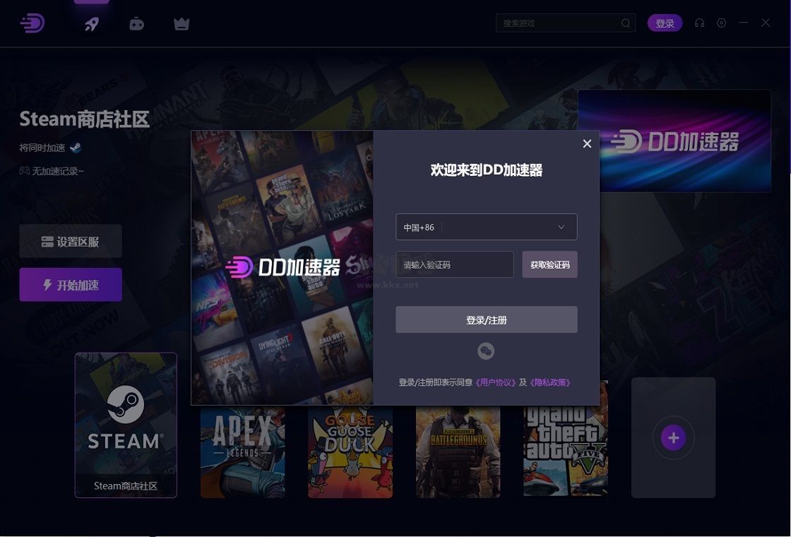 DD加速器PC客戶端官方版2024最新