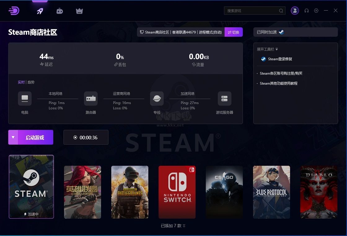 DD加速器PC客戶端官方版2024最新