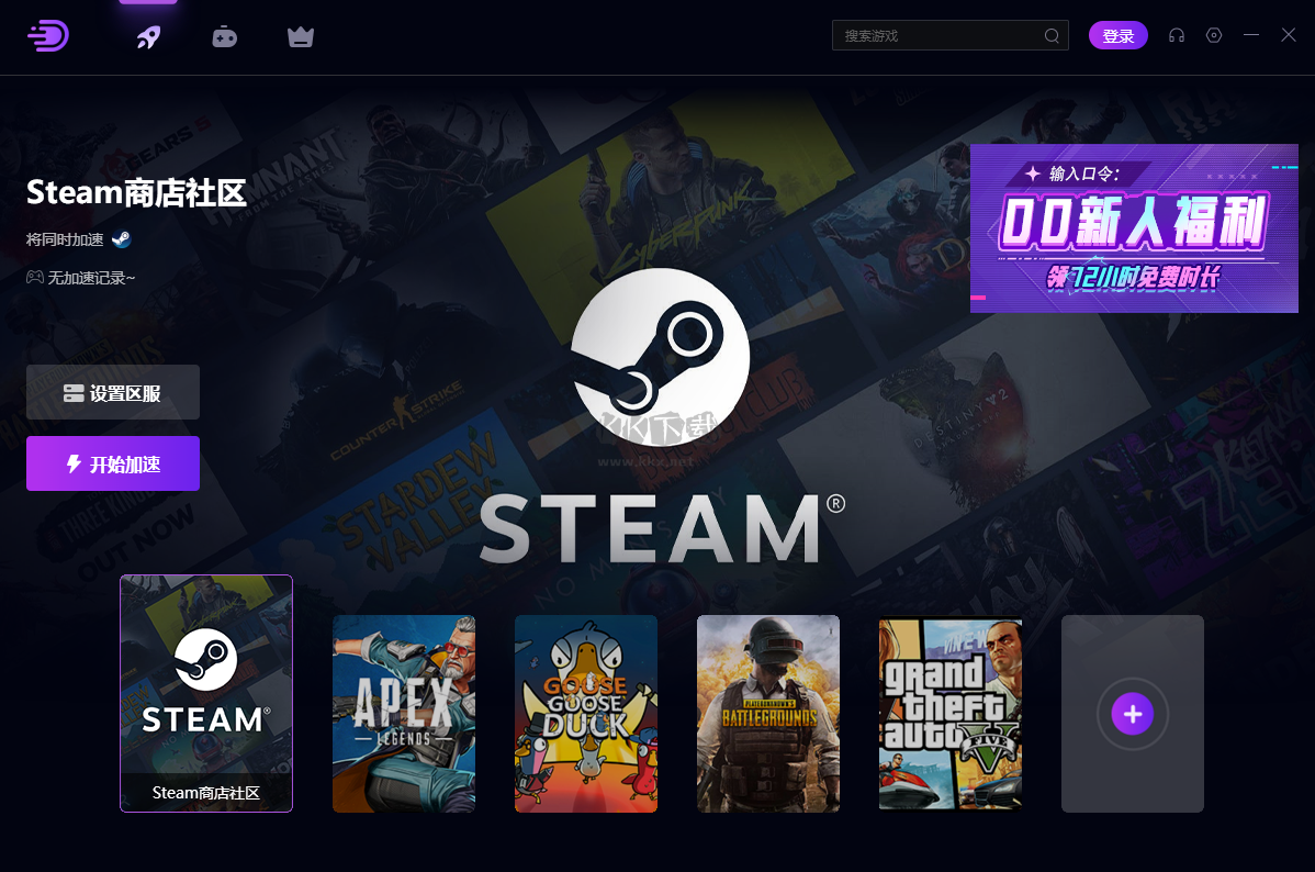 DD加速器PC客戶端官方版2024最新