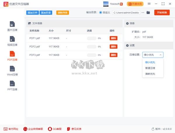 優(yōu)速文件壓縮器PC客戶端官方版最新
