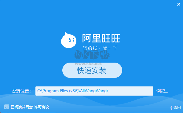 阿里旺旺買家版PC客戶端官網(wǎng)2024最新版