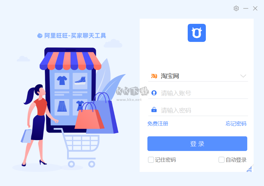 阿里旺旺買家版PC客戶端官網(wǎng)2024最新版