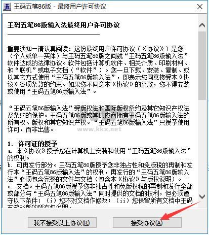 王碼五筆輸入法2024最新版