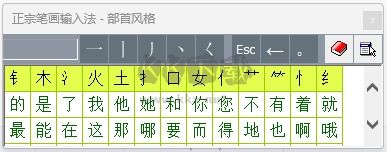 正宗筆畫輸入法2024最新版