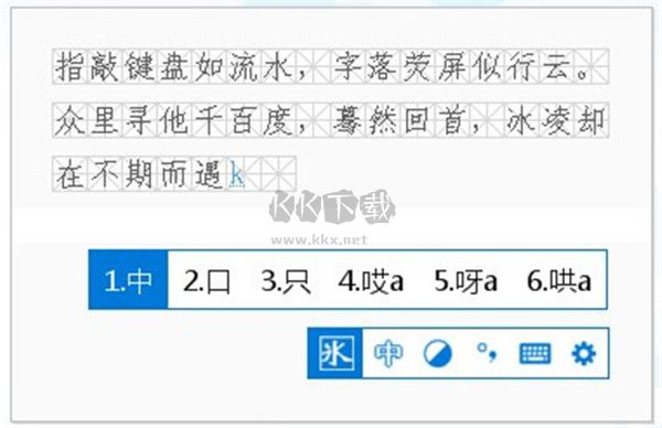 冰凌輸入法2024官方正版