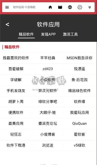 干貨瀏覽器2024最新版本