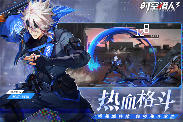 時(shí)空獵人3最新版2024