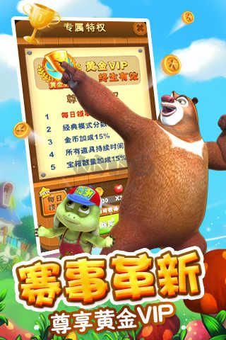 熊出沒之熊大快跑手游