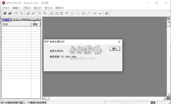 尚書七號(hào)OCR免費(fèi)版