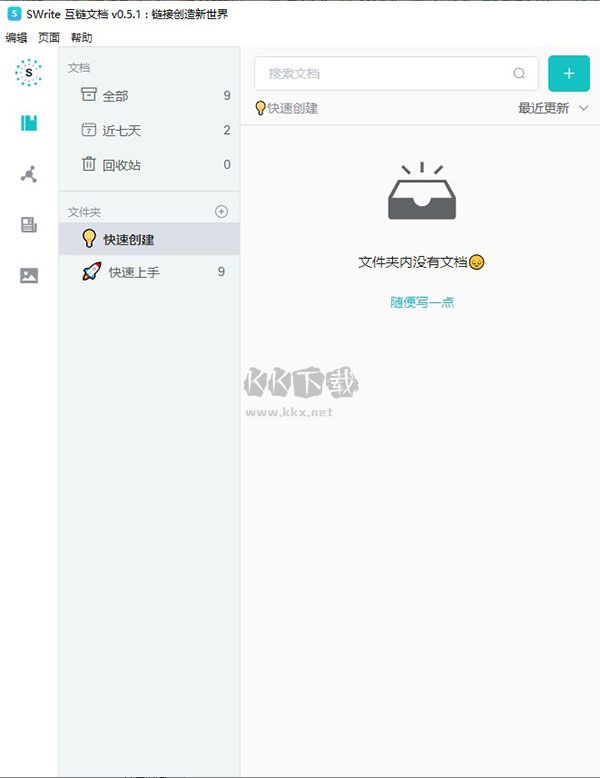 Swrite互鏈文檔2024免費(fèi)版