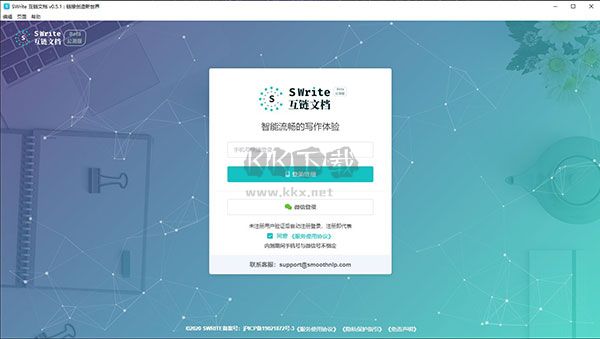 Swrite互鏈文檔2024免費(fèi)版