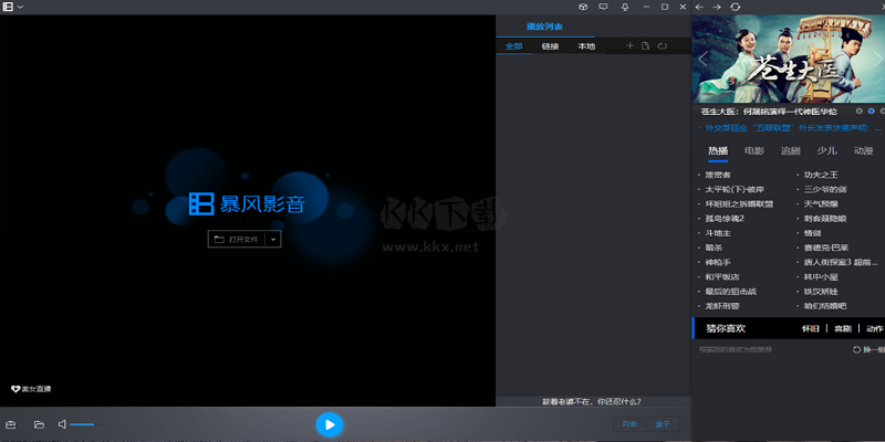 暴風影音(免廣告)PC端官方版2024新版