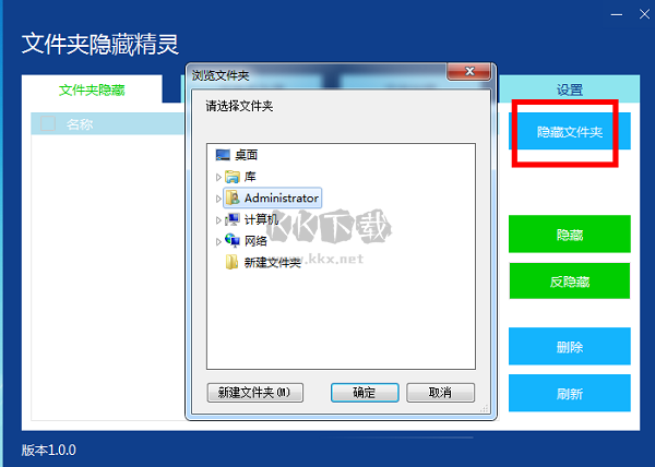 文件夾隱藏精靈官方正版