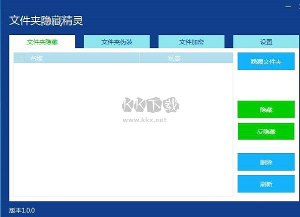 文件夾隱藏精靈官方正版