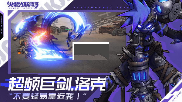 火柴人聯(lián)盟3手游