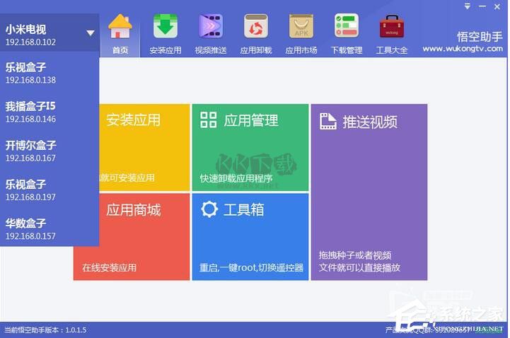 悟空盒子助手PC官方版最新