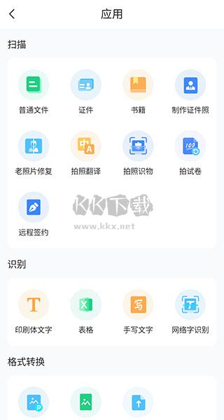 掃描王全能寶APP