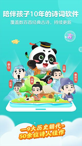 毛豆愛古詩免費版