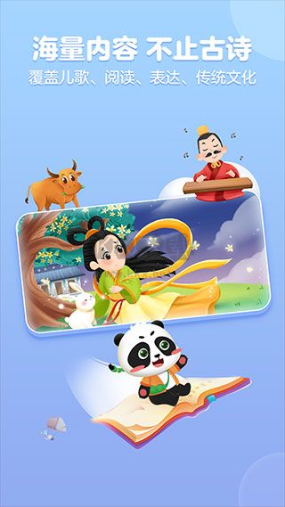 毛豆愛古詩免費版