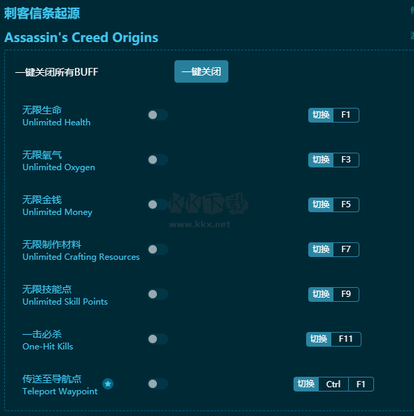 刺客信條：起源十八項(xiàng)修改器
