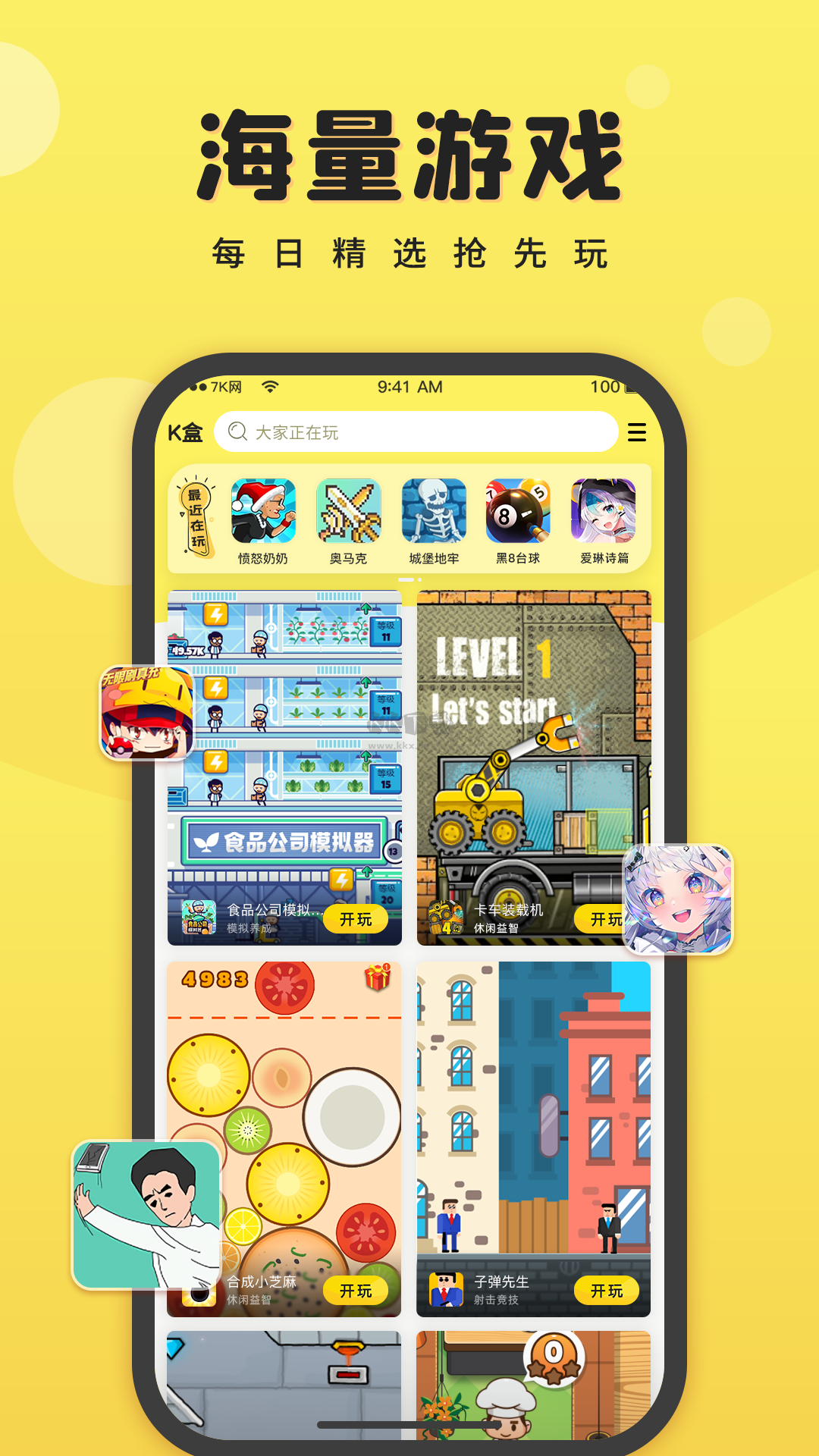 7k7k游戲盒app2024最新版