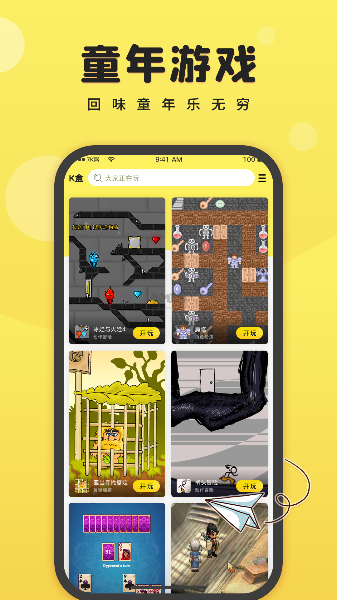 7k7k游戲盒app2024最新版