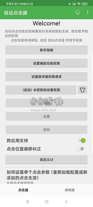 自動連點器app2024最新版