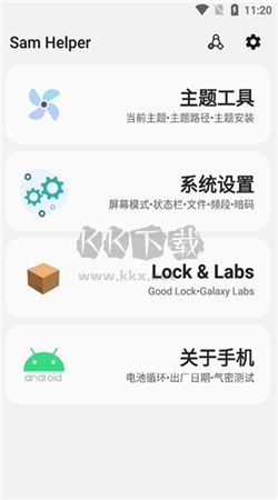 Sam helper安卓官網(wǎng)版最新