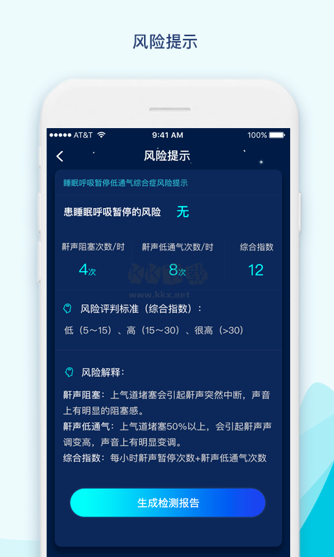 鼾聲護(hù)理2024安卓版
