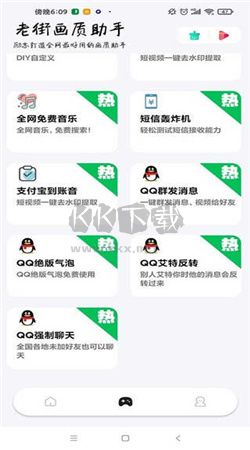 老街畫(huà)質(zhì)助手app官方正版最新