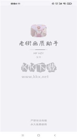 老街畫(huà)質(zhì)助手app官方正版最新