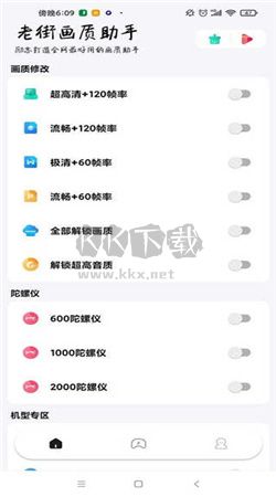 老街畫(huà)質(zhì)助手app官方正版最新