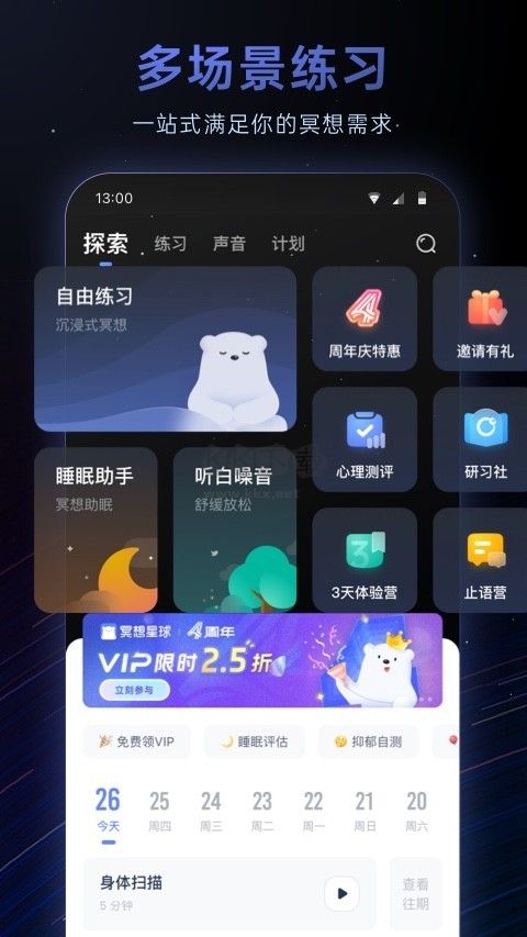 冥想星球app破解版(吾愛(ài)破解)