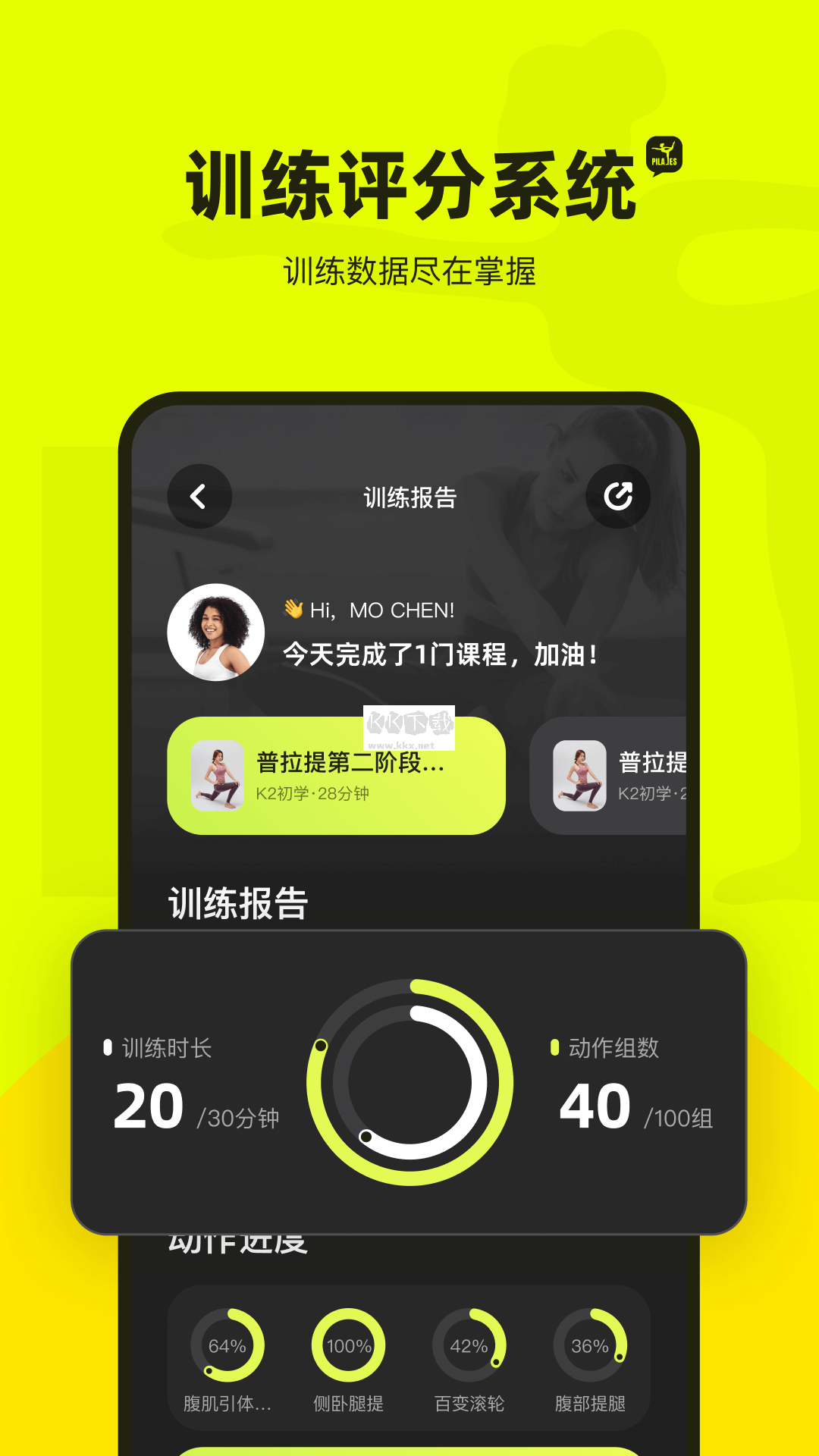 普拉提運(yùn)動(dòng)2024免費(fèi)版