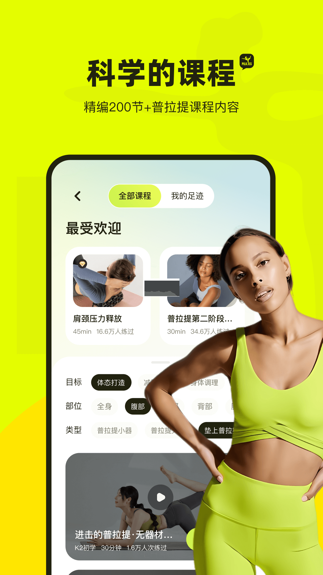 普拉提運(yùn)動(dòng)2024免費(fèi)版