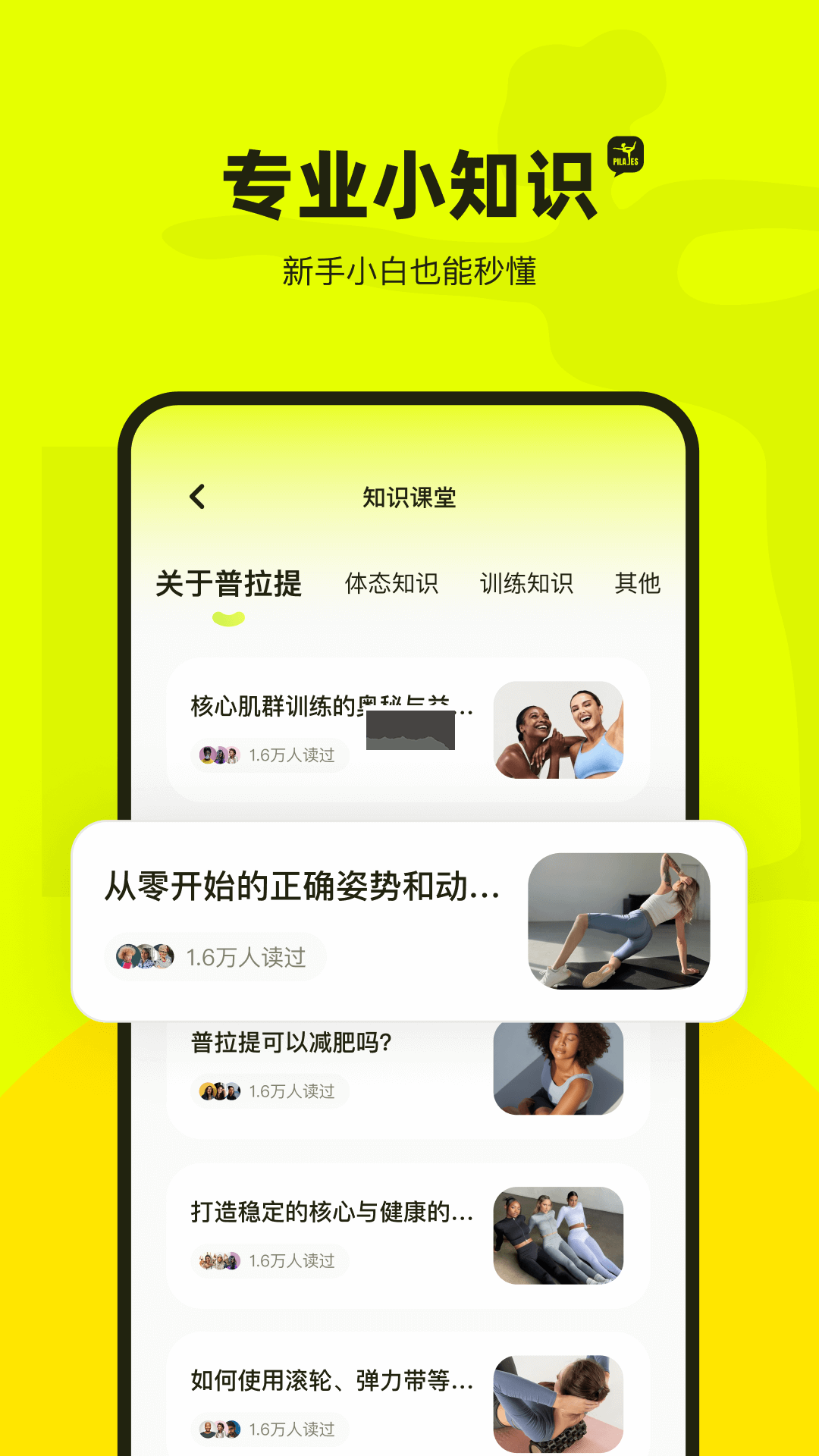 普拉提運(yùn)動(dòng)2024免費(fèi)版