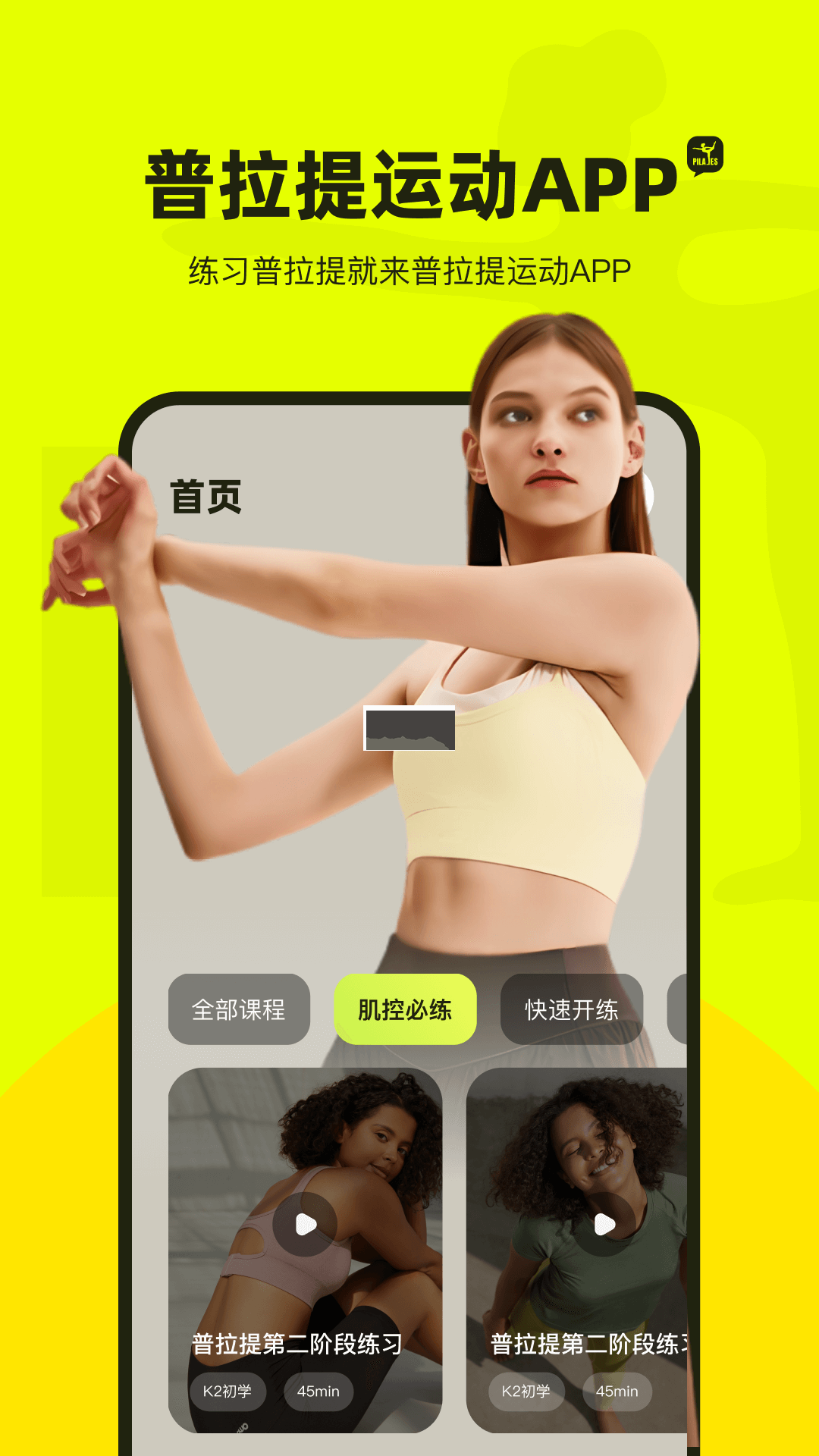 普拉提運(yùn)動(dòng)2024免費(fèi)版