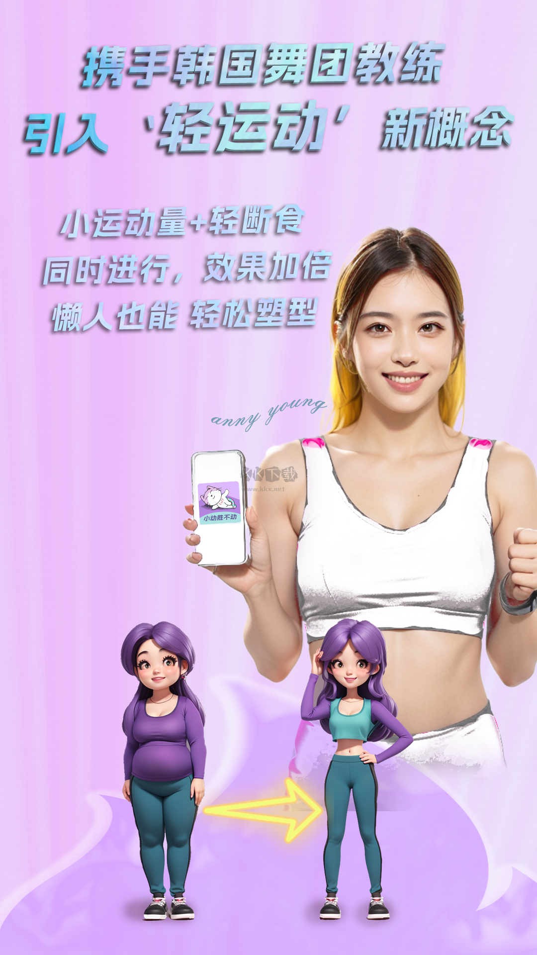 懶人輕運動2024安卓手機版