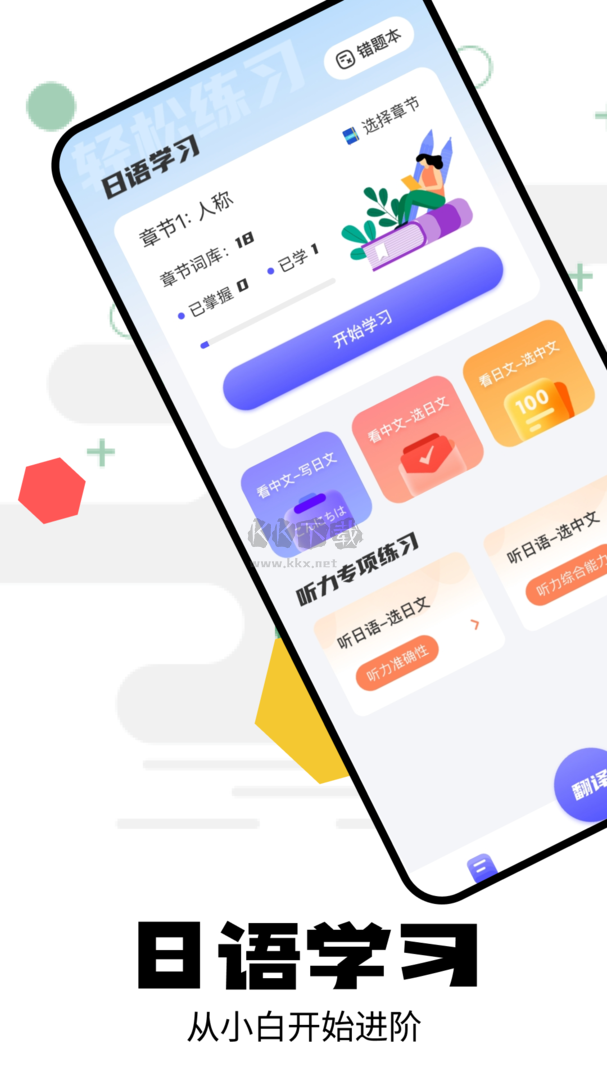 卡卡日語app安卓版2024最新