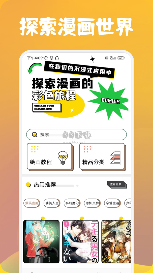 番茄漫畫app安卓版最新