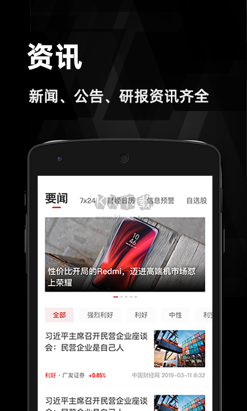 匯正財(cái)經(jīng)最新手機(jī)版