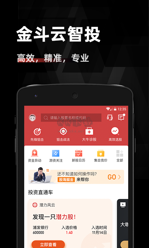 匯正財(cái)經(jīng)最新手機(jī)版