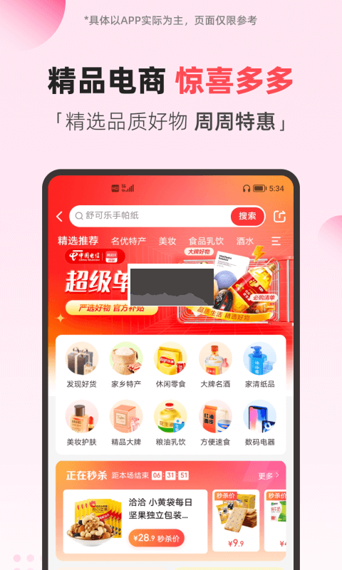 翼支付官方正版