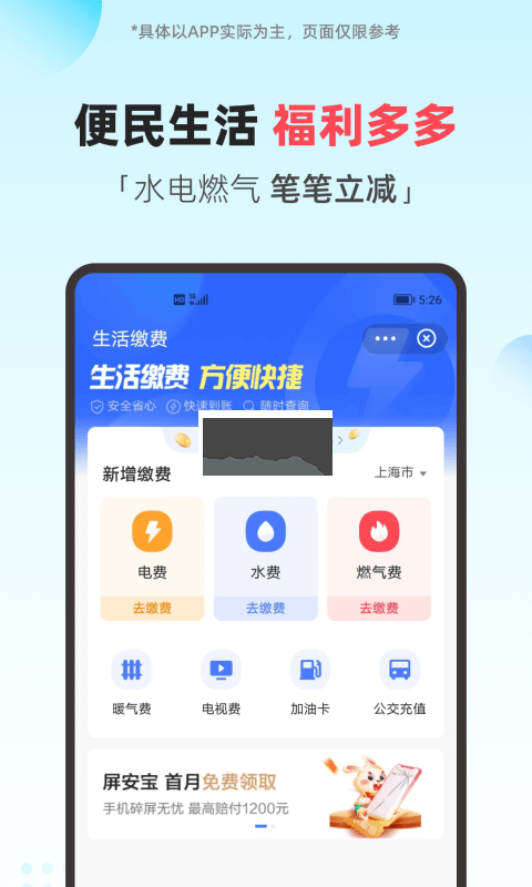 翼支付官方正版