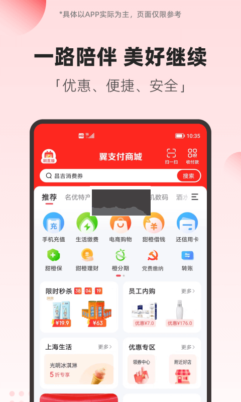 翼支付官方正版