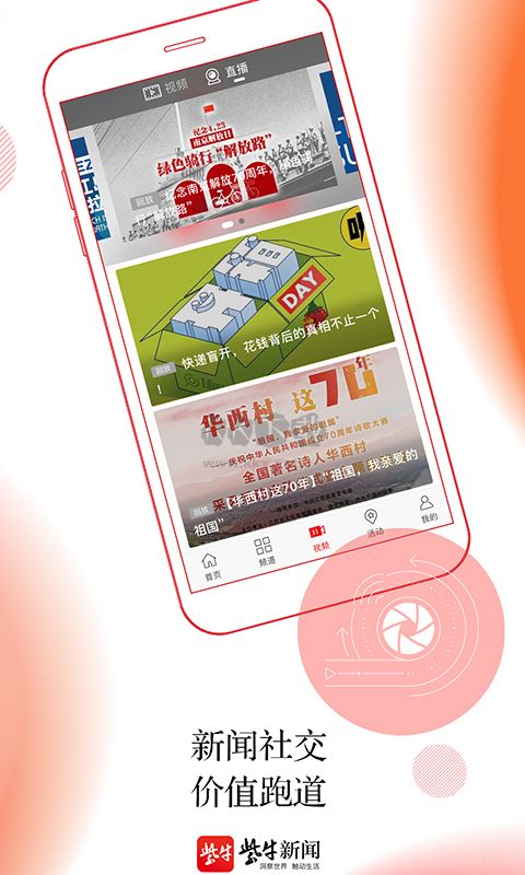 紫牛新聞2024手機版