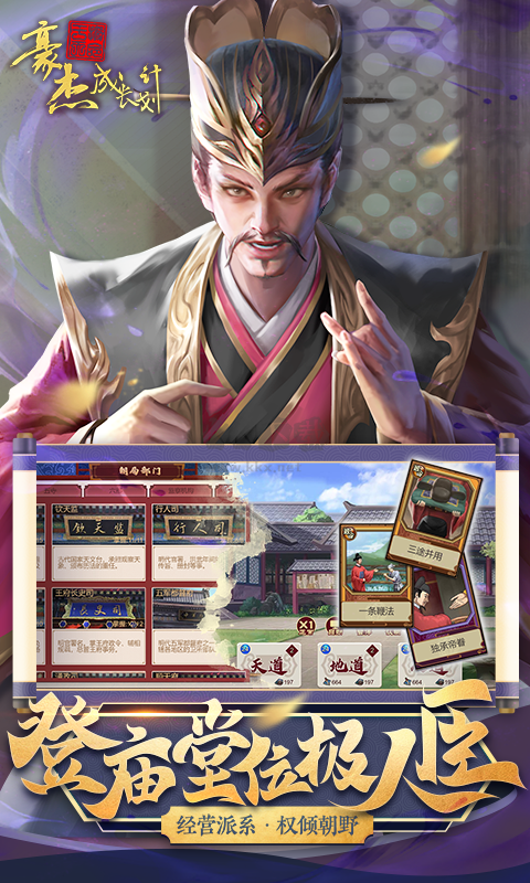 豪杰成長(zhǎng)計(jì)劃安卓版