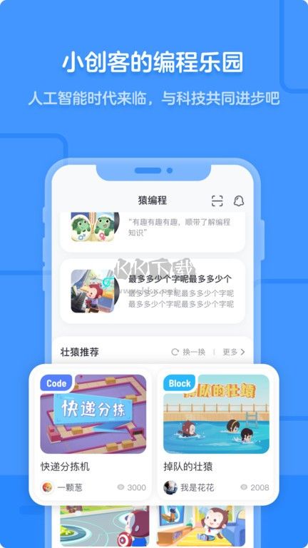 猿編程客戶端手機版