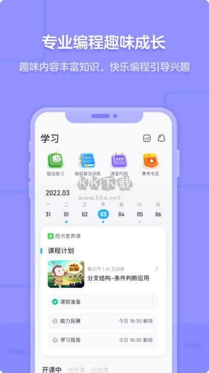 猿編程客戶端手機版