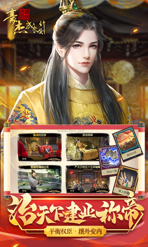 豪杰成長(zhǎng)計(jì)劃安卓版